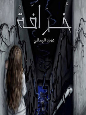 cover image of خرافة